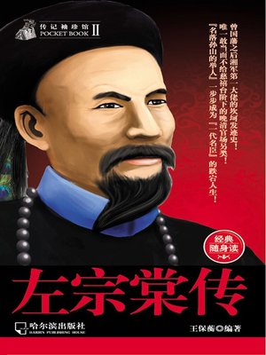 cover image of The True Story of Zuo Zongtang